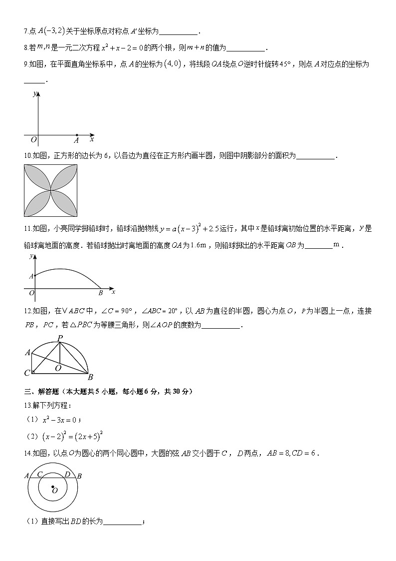 2025-2026学年江西上饶市铅山县九年级上学期期末考试数学试卷（学生版）第2页