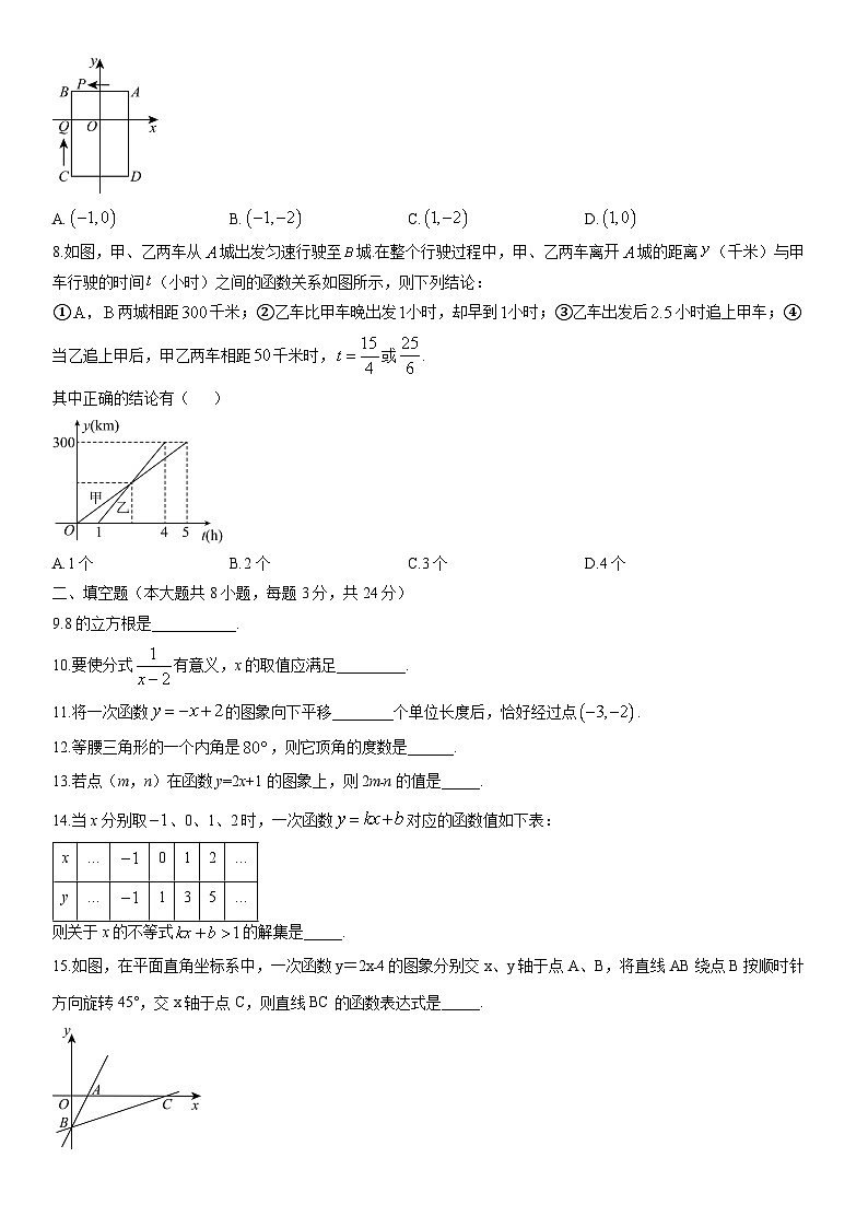 2025-2026学年江苏省连云港市度八年级上学期期末考试数学试卷（学生版）第2页
