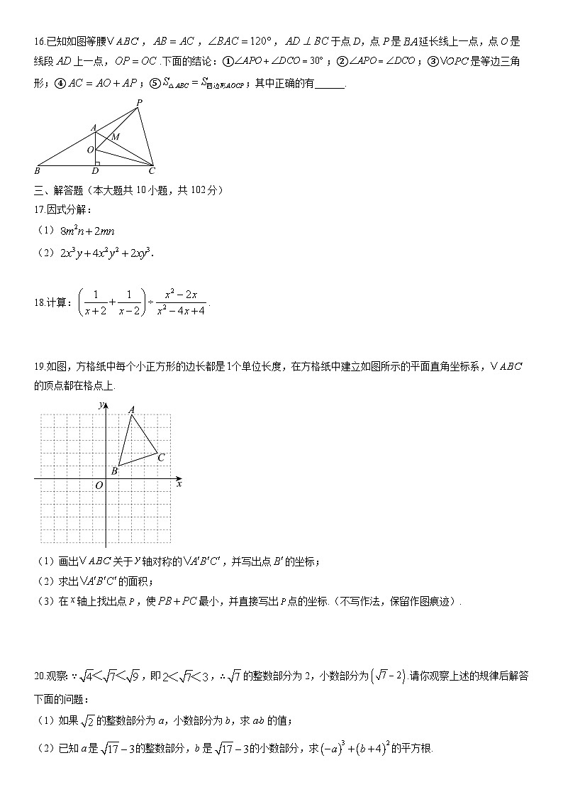 2025-2026学年江苏省连云港市度八年级上学期期末考试数学试卷（学生版）第3页