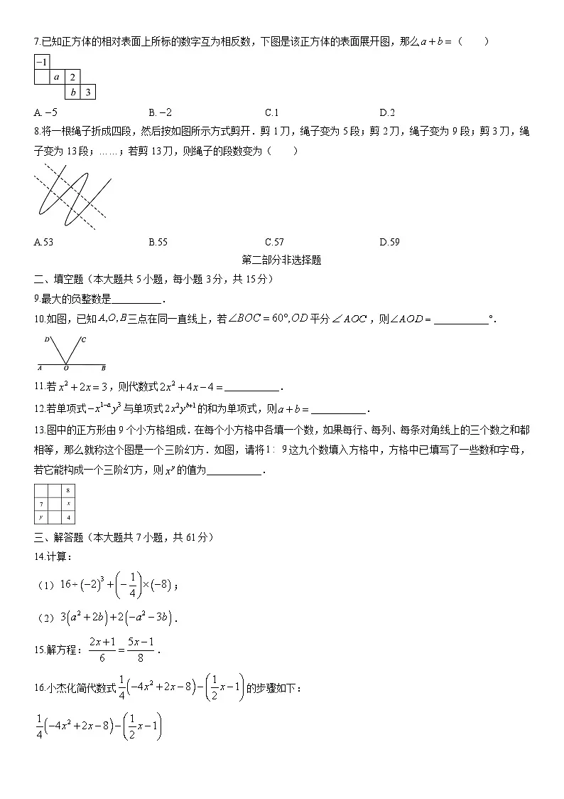 2025-2026学年广东省深圳市光明区七年级上学期学业水平调研测试数学试卷（学生版）第2页