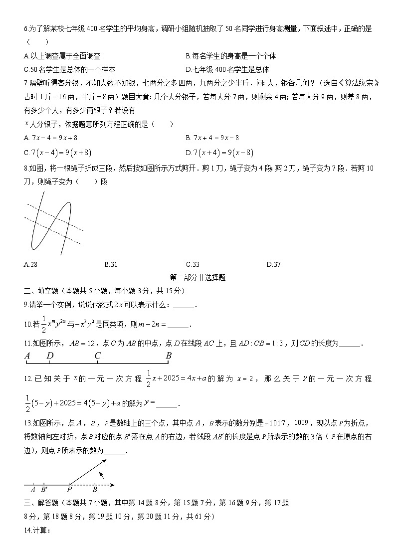 2025-2026学年广东省深圳市七年级上学期期末（学生3版）数学试卷第2页