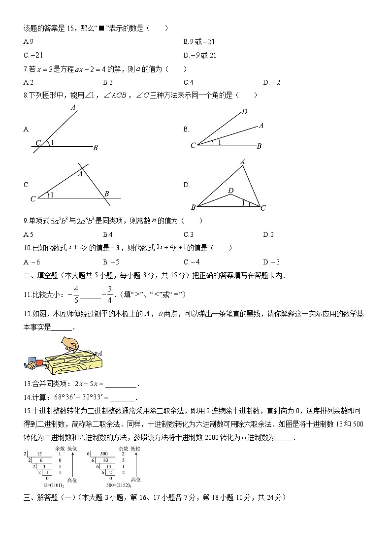 2025-2026学年广东省江门市七年级上学期1月期末数学试卷（学生版）第2页
