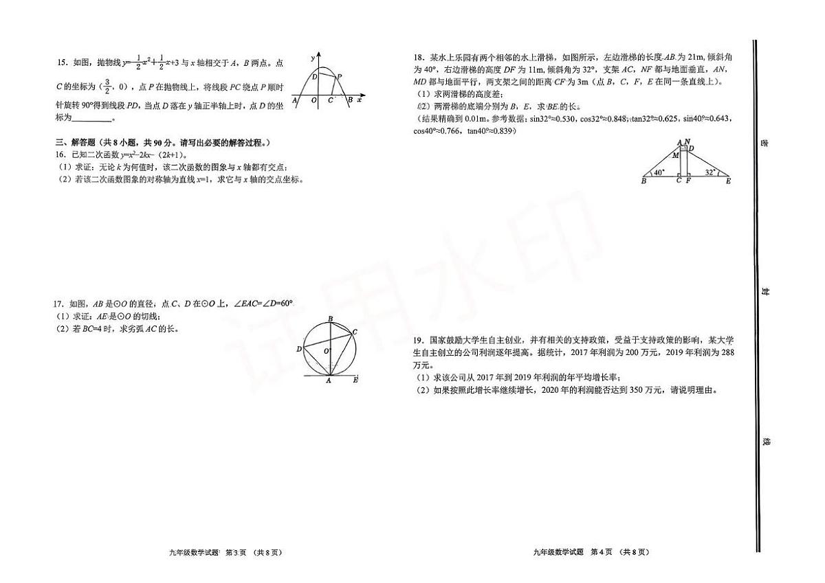 山东淄博市高青县2025-2026学年九年级上学期期末数学试卷第2页