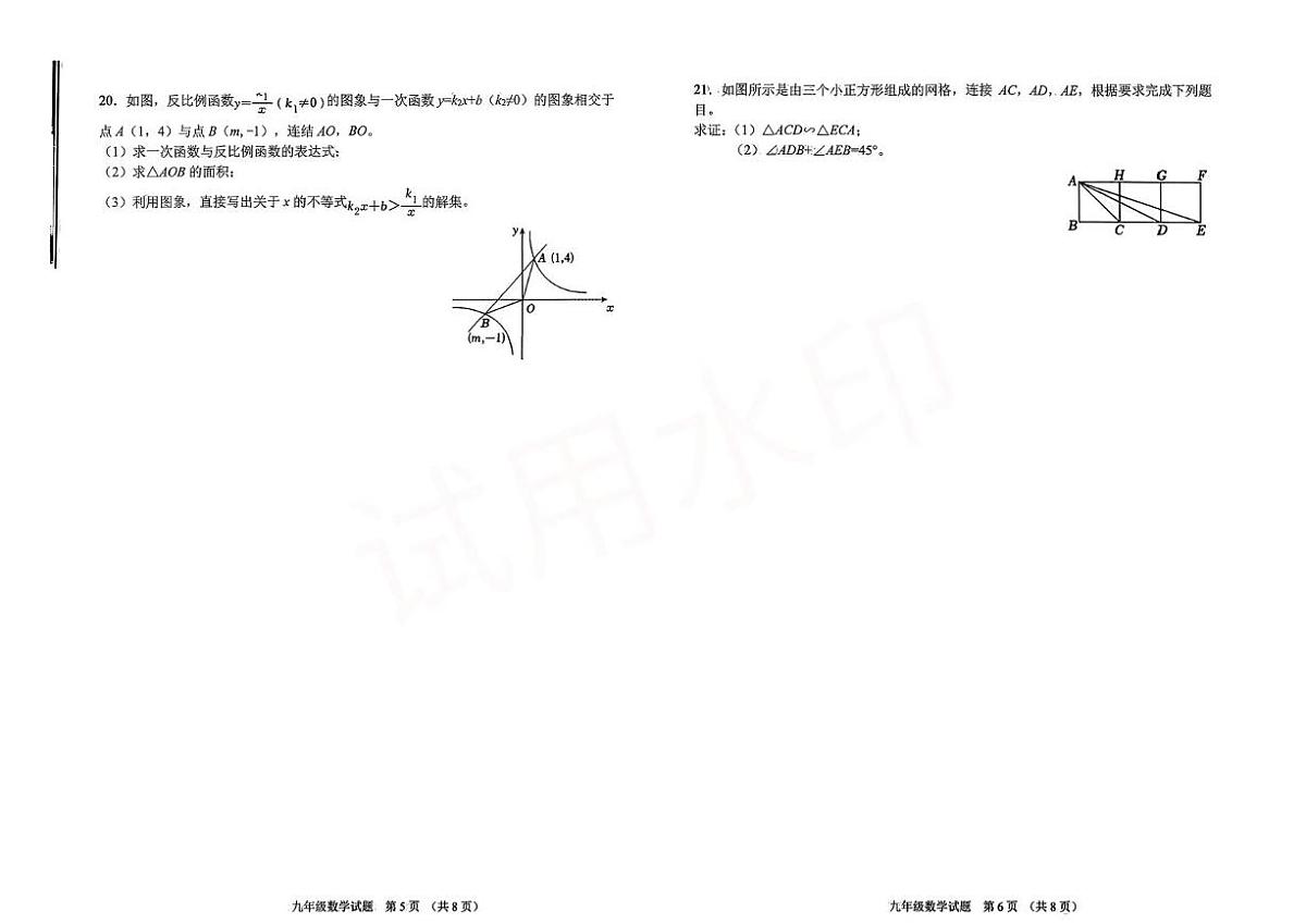 山东淄博市高青县2025-2026学年九年级上学期期末数学试卷第3页