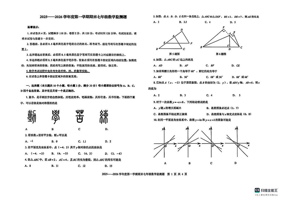 山东烟台市烟台经济技术开发区2025-2026学年八年级上学期期末数学卷第1页