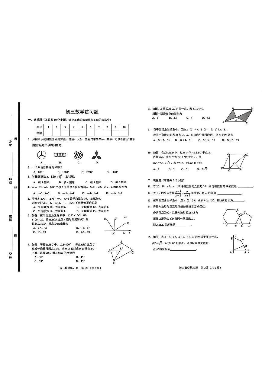 山东淄博市桓台县2025-2026学年八年级上学期1月期末数学试题（五四学制）第1页