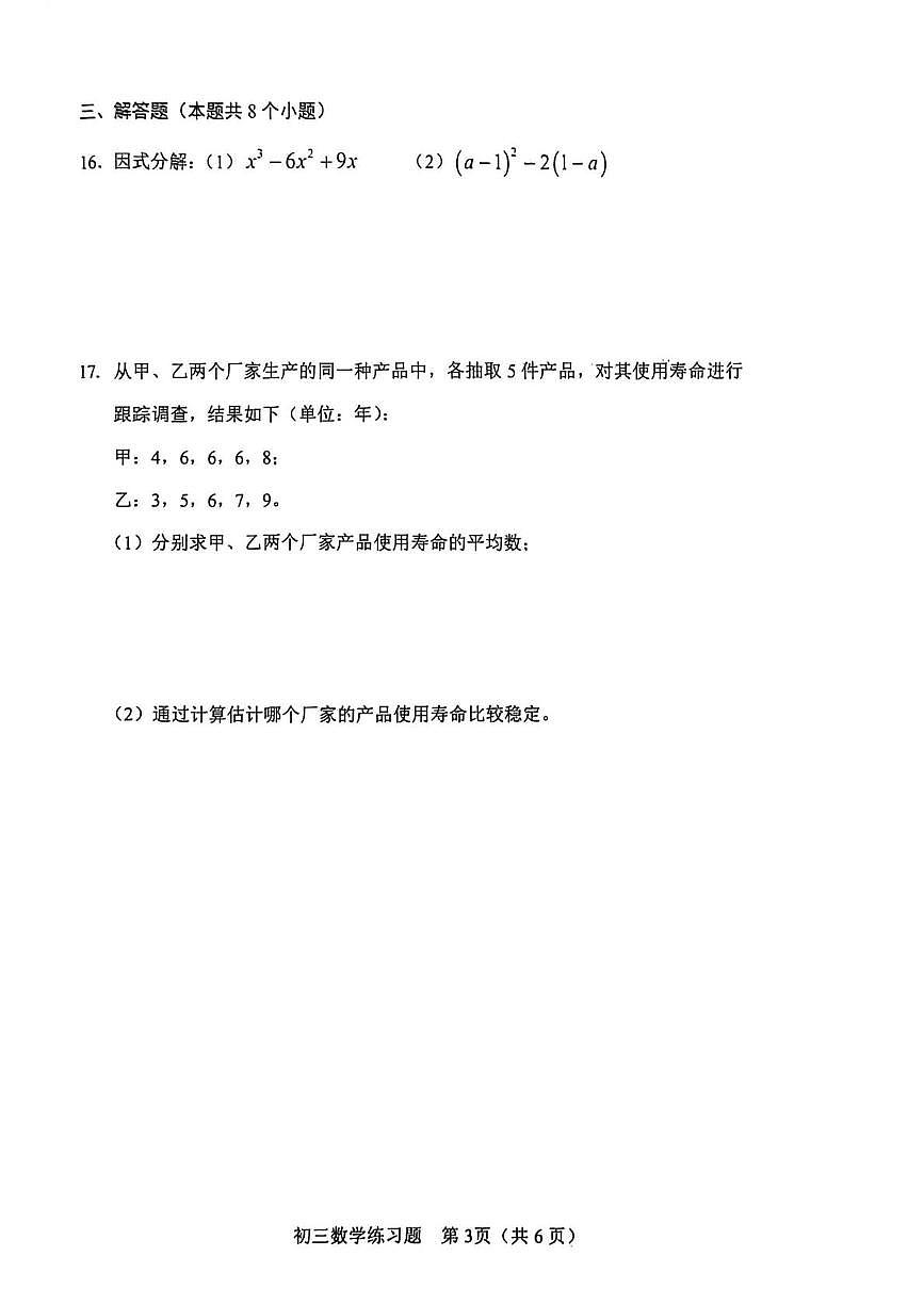 山东淄博市桓台县2025-2026学年八年级上学期1月期末数学试题（五四学制）第2页