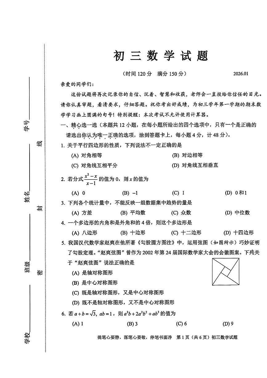 山东淄博市淄川区2025-2026学年上学期期末考试八年级数学试题第1页