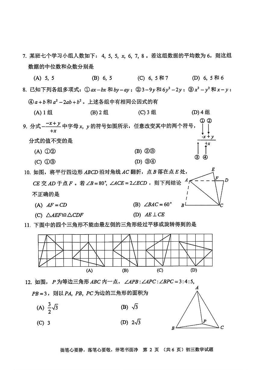 山东淄博市淄川区2025-2026学年上学期期末考试八年级数学试题第2页