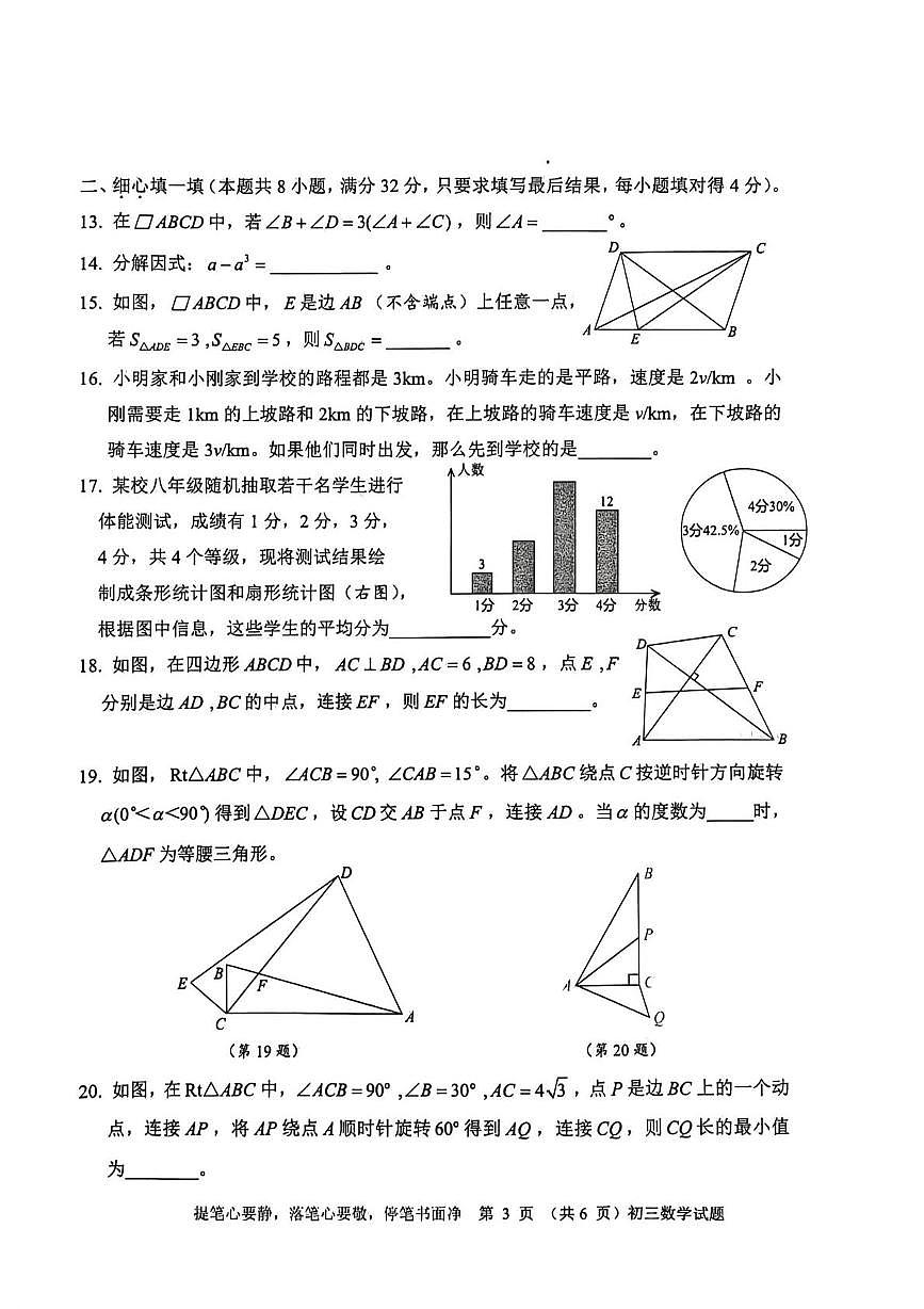山东淄博市淄川区2025-2026学年上学期期末考试八年级数学试题第3页