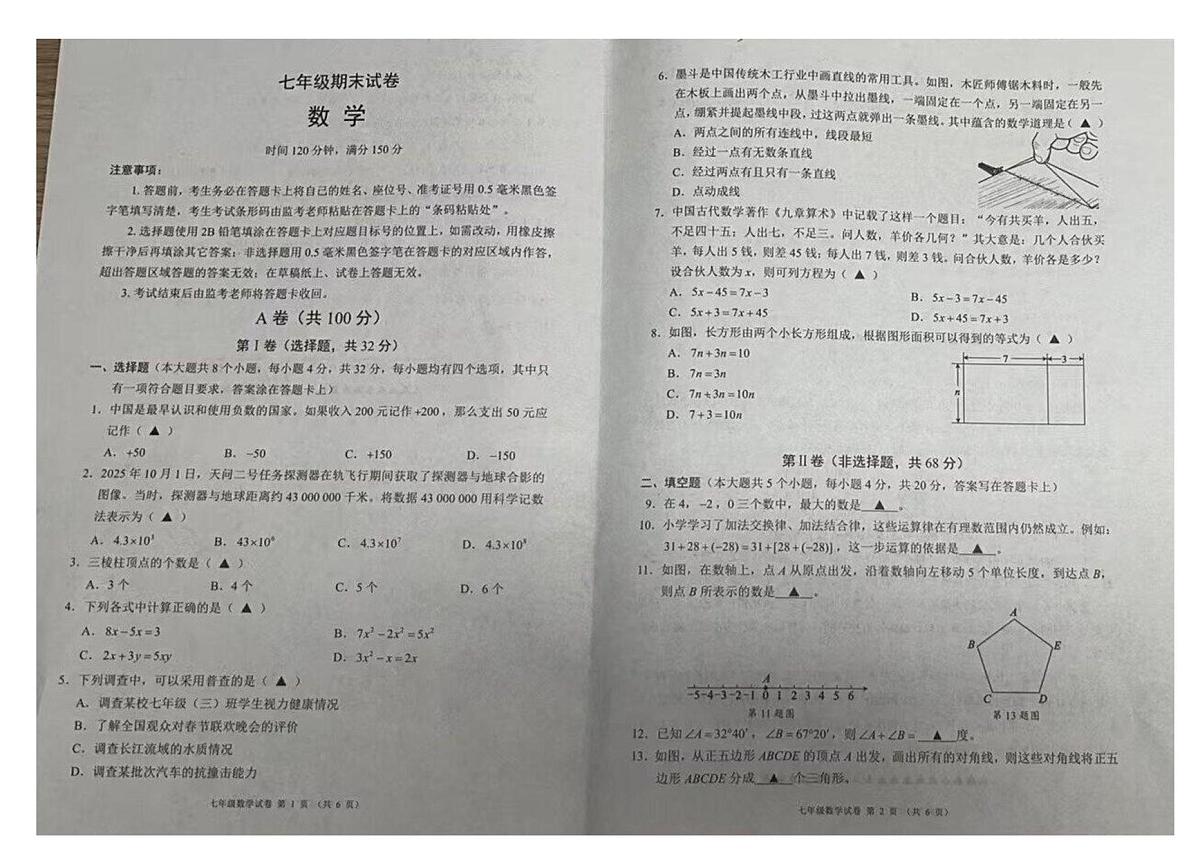 四川成都市崇州市2025-2026学年上学期期末考试七年级数学试题第1页