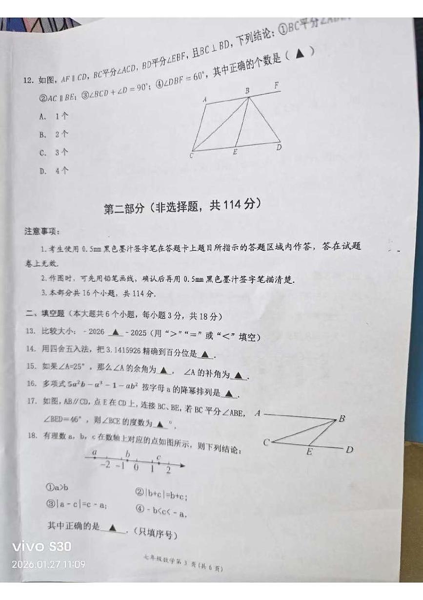 四川省乐山市马边彝族自治县2025-2026学年七年级上学期1月期末数学试题第3页
