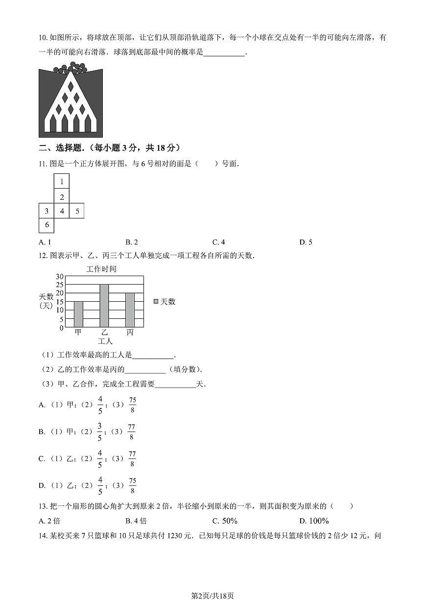 2025北京十三中分校初一（下）开学考数学   有答案第2页
