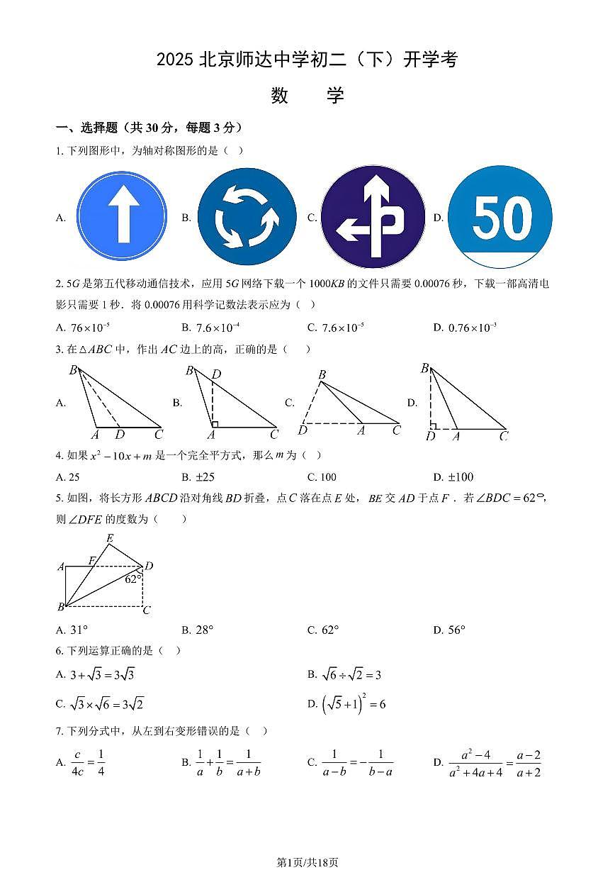 2025北京师达中学初二（下）开学考数学 有答案第1页