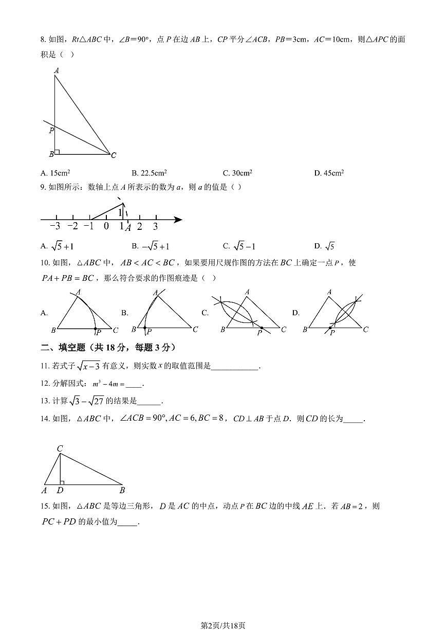 2025北京师达中学初二（下）开学考数学 有答案第2页