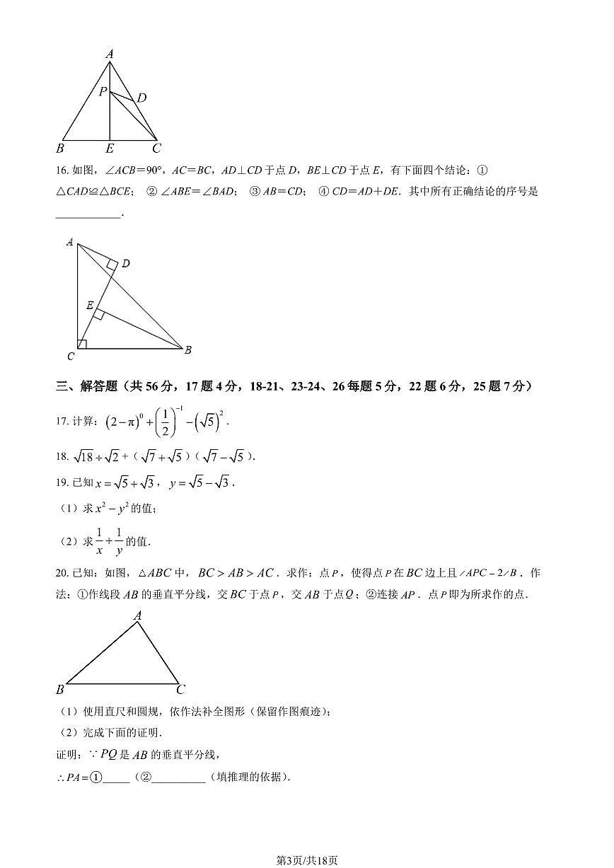 2025北京师达中学初二（下）开学考数学 有答案第3页