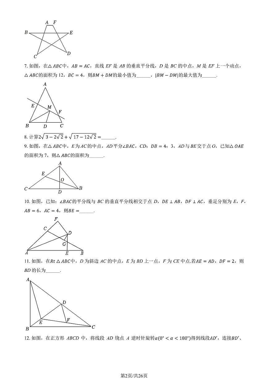 2025北京十一学校初一（下）学段三数学（直升）试卷   有答案第2页