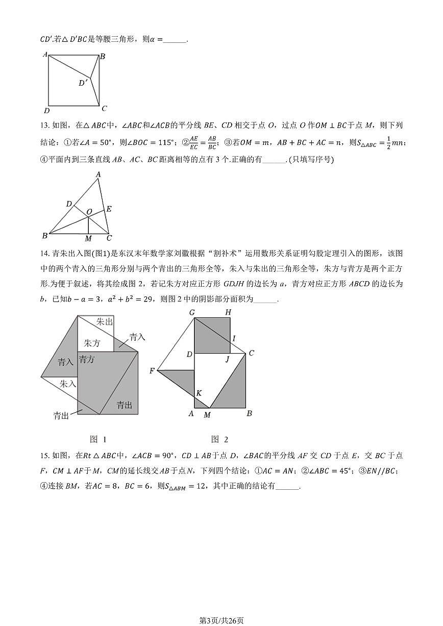 2025北京十一学校初一（下）学段三数学（直升）试卷   有答案第3页