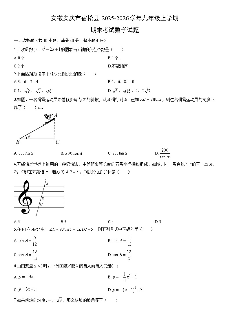 2025-2026学年安徽安庆市宿松县九年级上学期期末考试数学试卷（学生版）第1页