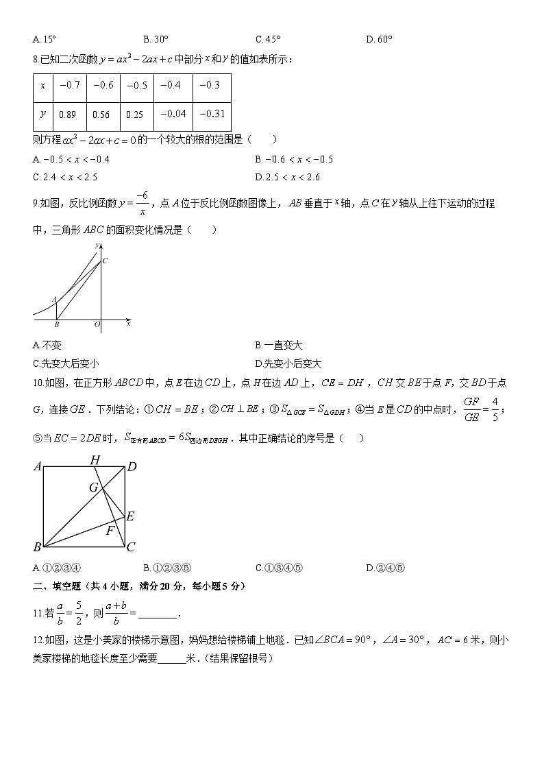 2025-2026学年安徽安庆市宿松县九年级上学期期末考试数学试卷（学生版）第2页