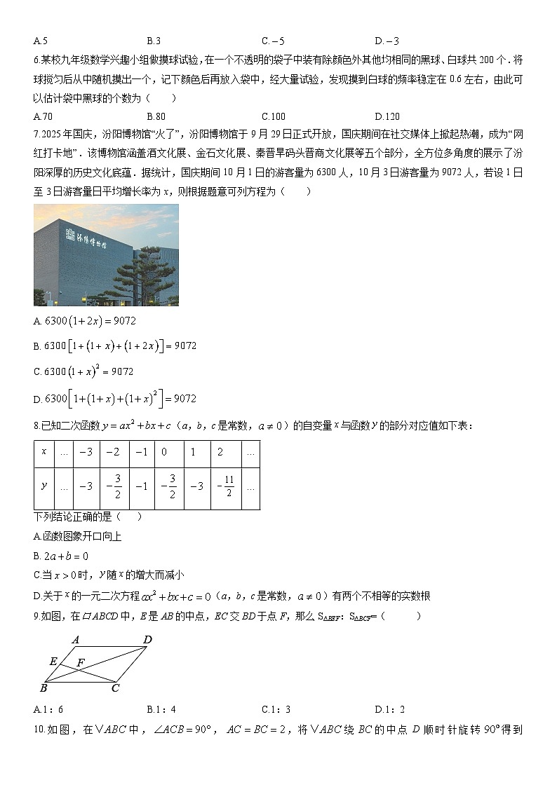 2025-2026学年山西吕梁市汾阳市九年级上学期期末学业水平测试数学试卷（学生版）第2页