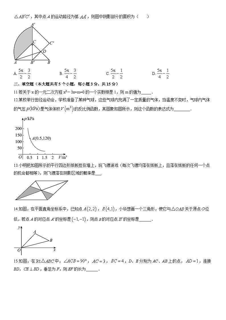 2025-2026学年山西吕梁市汾阳市九年级上学期期末学业水平测试数学试卷（学生版）第3页