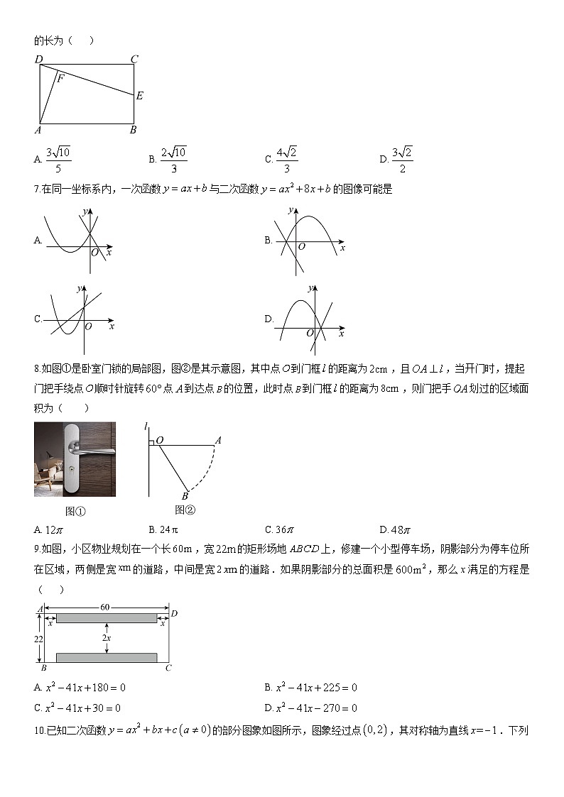 2025-2026学年山东聊城市东昌府区九年级上学期2月期末数学试卷（学生版）第2页