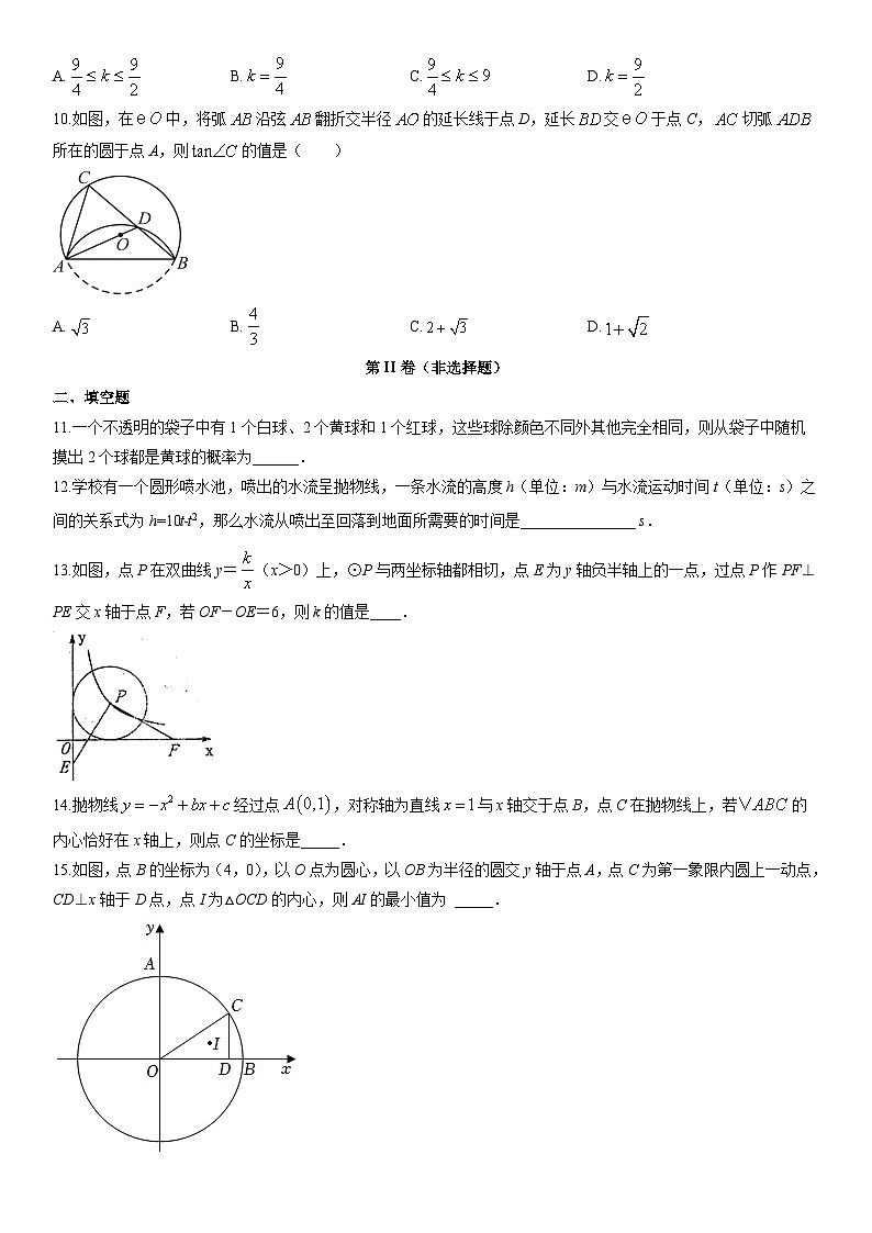 2025-2026学年山东省威海市经济技术开发区九年级上学期期末数学试卷（学生版）第3页