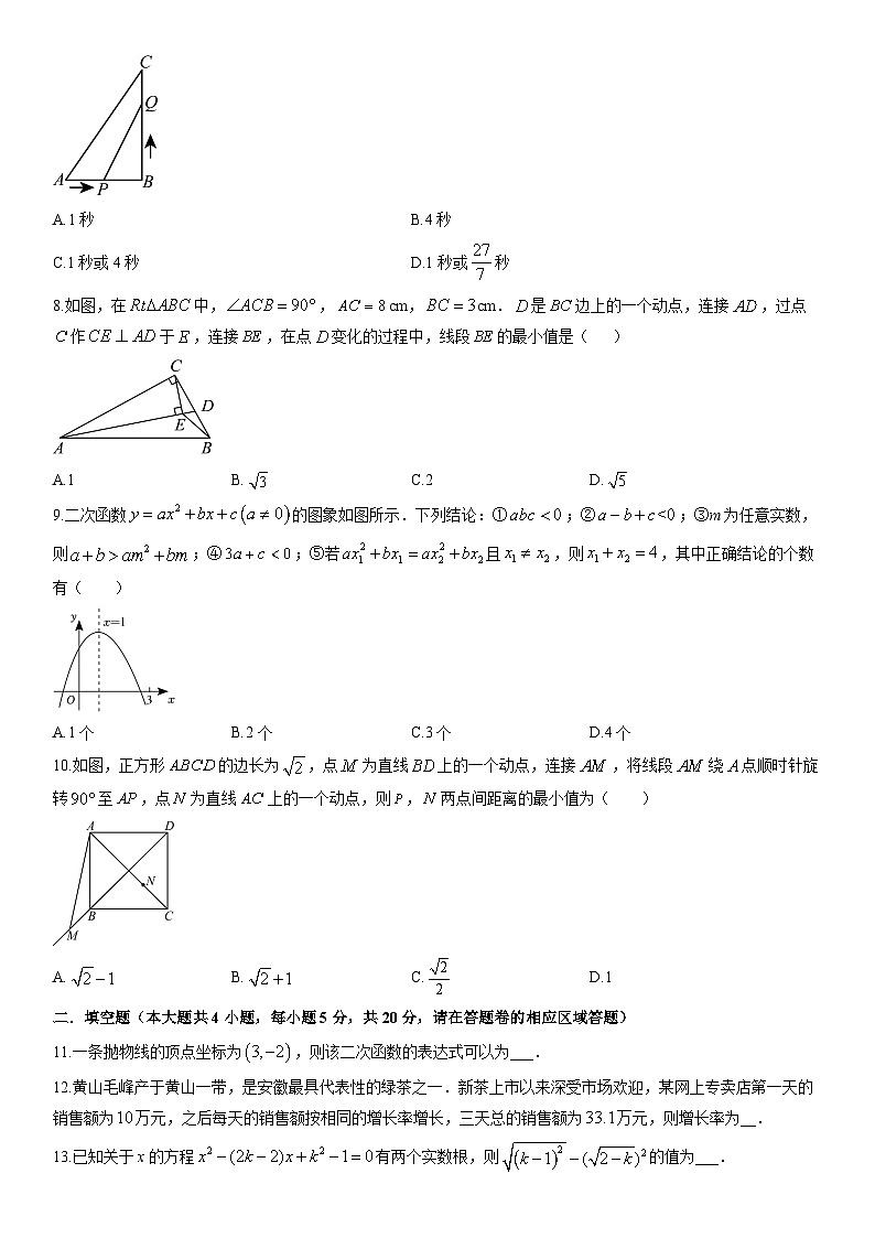 2025-2026学年安徽黄山市祁门县九年级上学期期末质量监测数学试卷（学生版）第2页