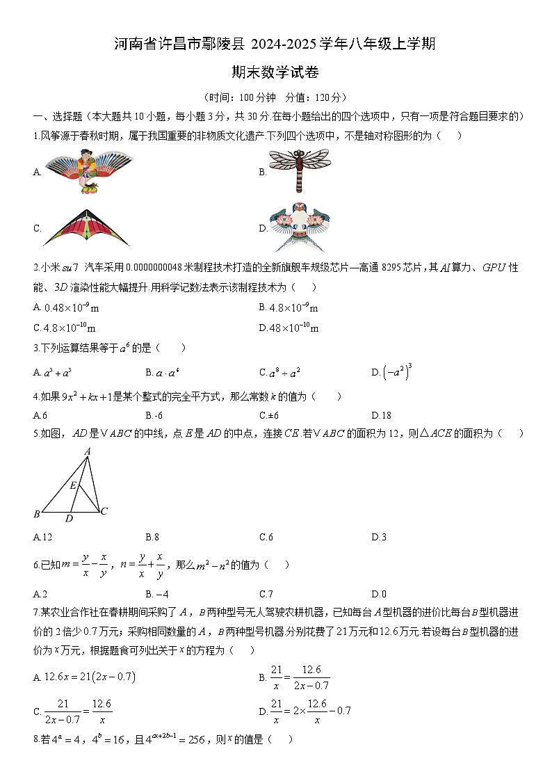 2024-2025学年河南省许昌市鄢陵县八年级上学期期末数学试卷（学生版）第1页
