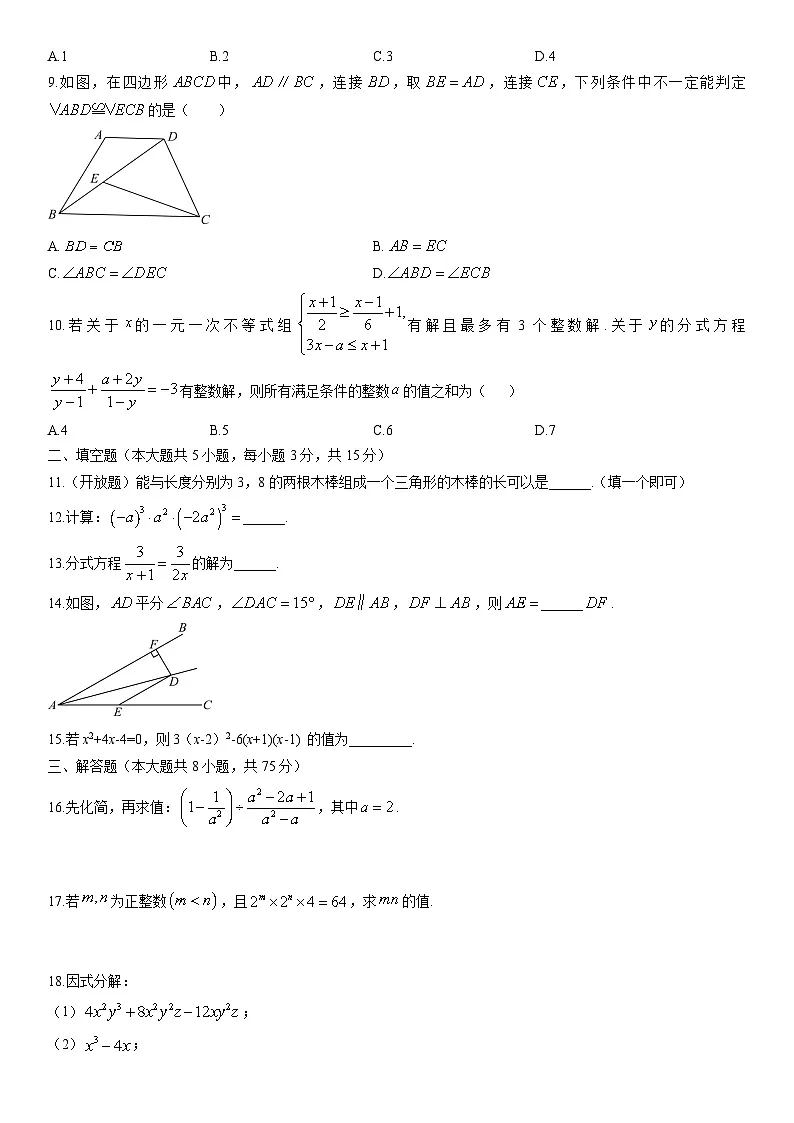 2024-2025学年河南省许昌市鄢陵县八年级上学期期末数学试卷（学生版）第2页