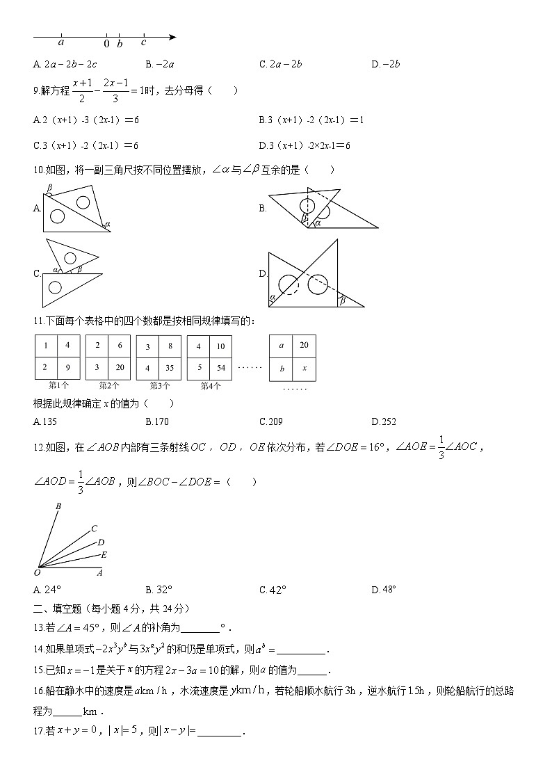 2025-2026学年四川省德阳市中江县七年级上学期期末考试数学试卷（学生版）第2页