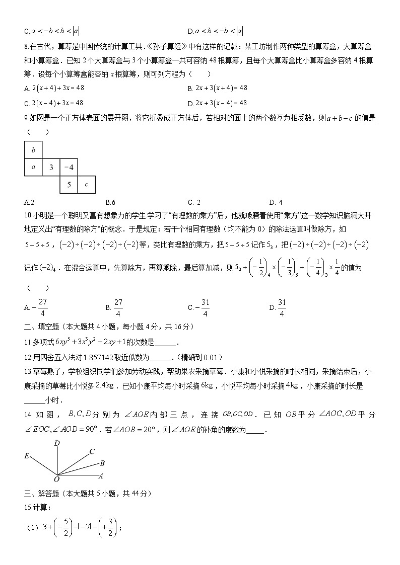 2025-2026学年四川省广安市岳池县七年级上学期期末数学试卷（学生版）第2页