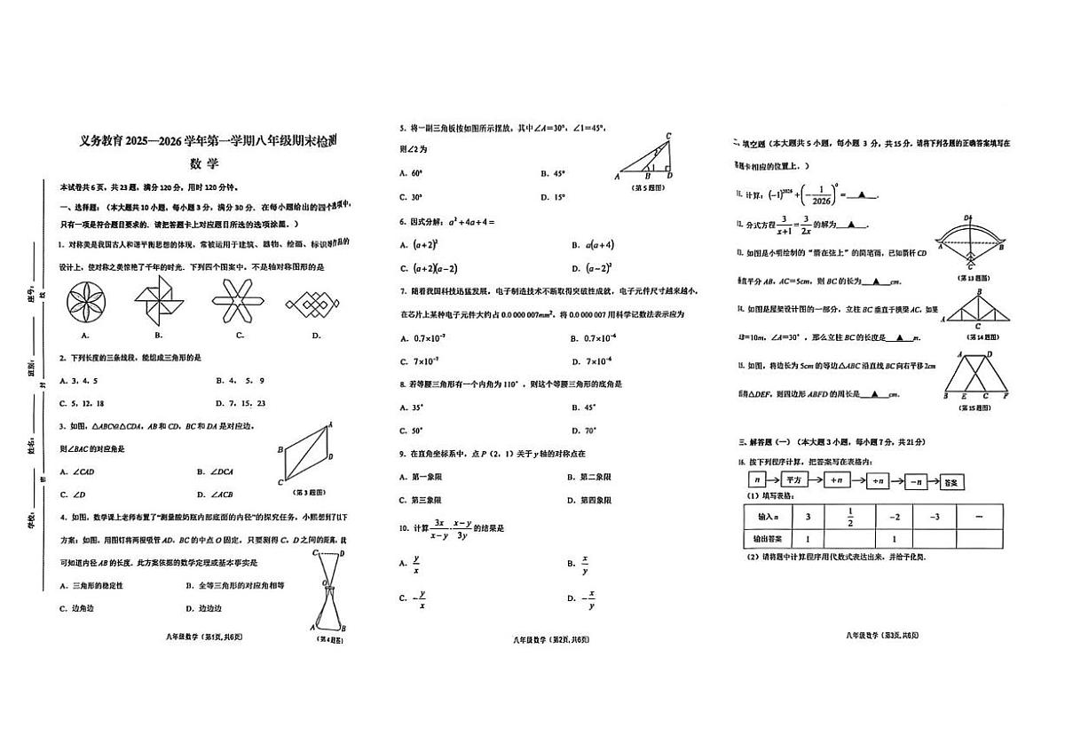 广东肇庆市德庆县2025-2026学年八年级上学期1月期末数学试题第1页
