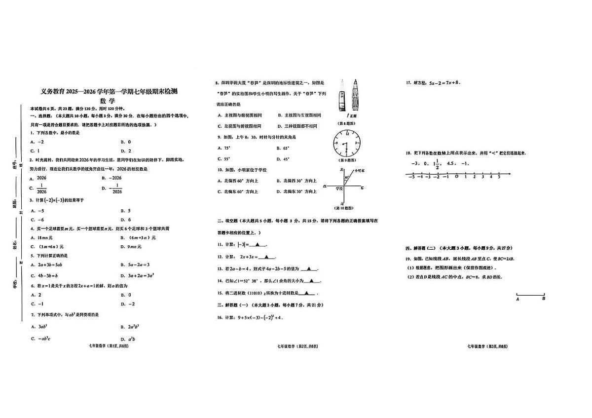 广东肇庆市德庆县2025-2026学年七年级上学期1月期末数学试题第1页