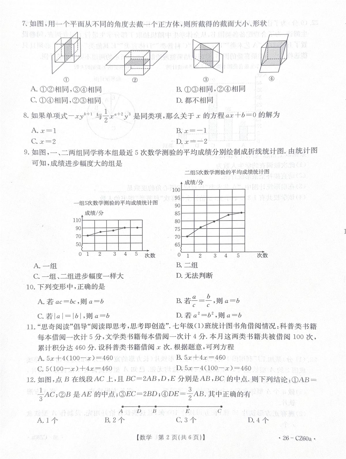 河北保定市高碑店市2025-2026学年七年级上学期1月期末数学试题第2页