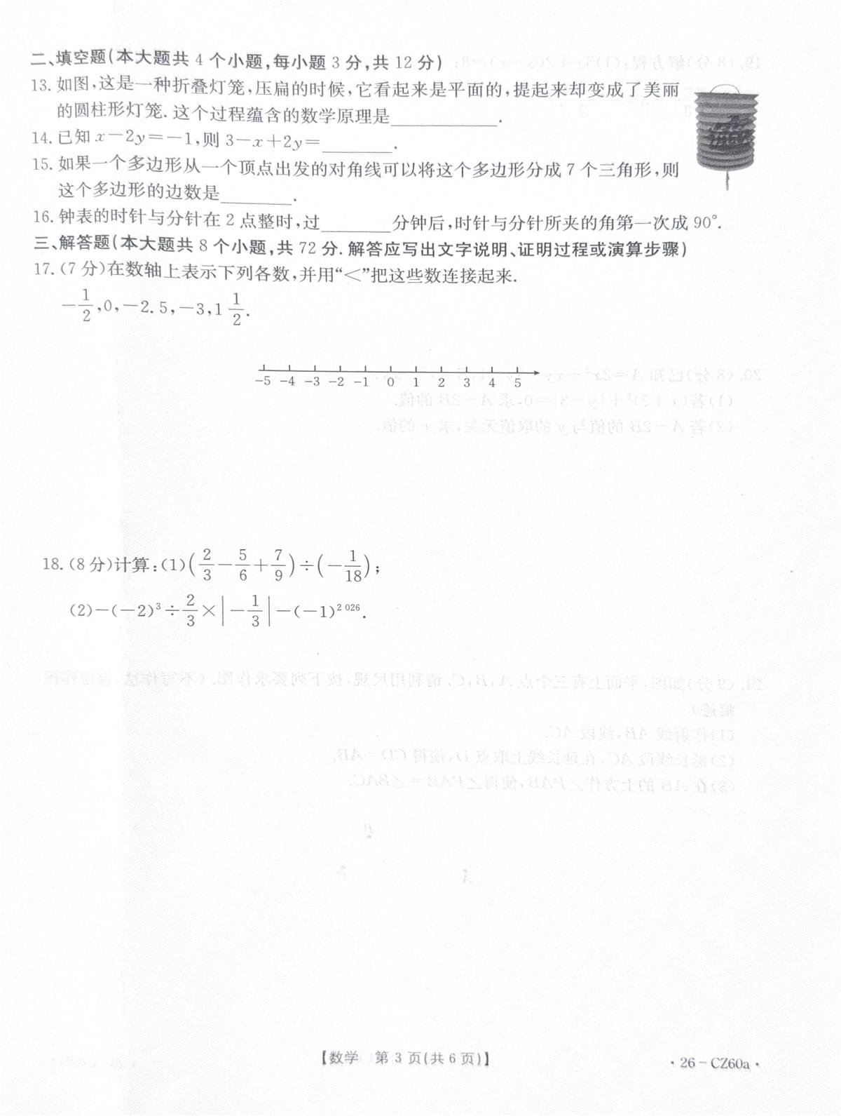 河北保定市高碑店市2025-2026学年七年级上学期1月期末数学试题第3页