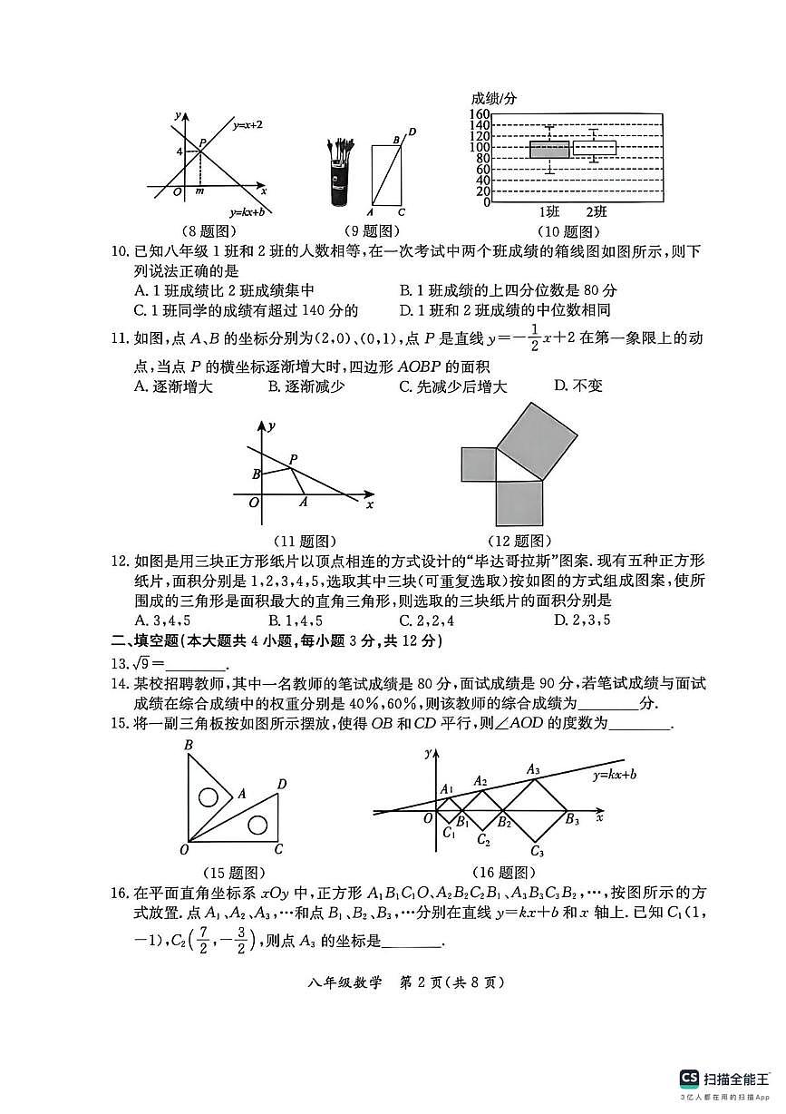 河北保定市莲池区2025一2026学年第一学期期末试卷 八年级数学第2页