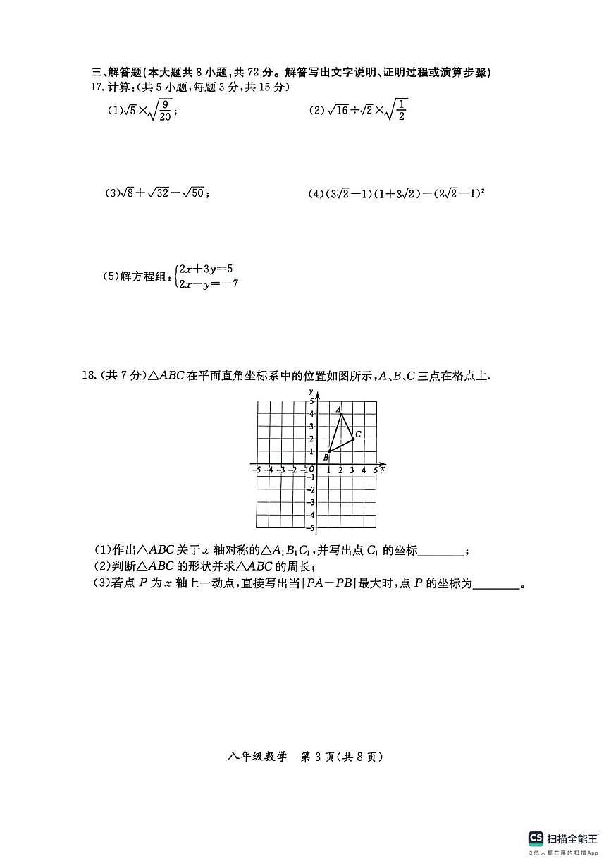 河北保定市莲池区2025一2026学年第一学期期末试卷 八年级数学第3页
