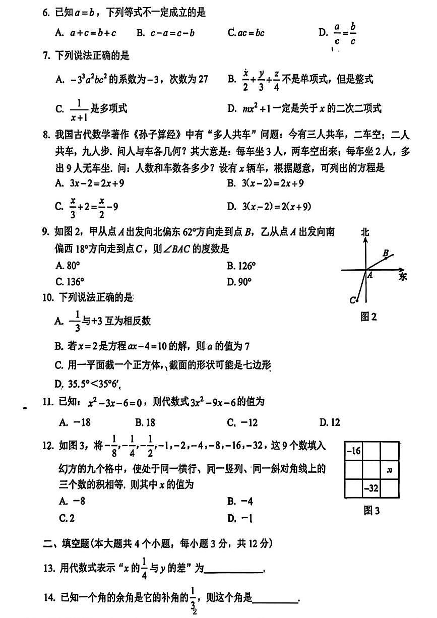 河北邯郸市邯山区2025-2026学年上学期七年级期末数学试卷第2页