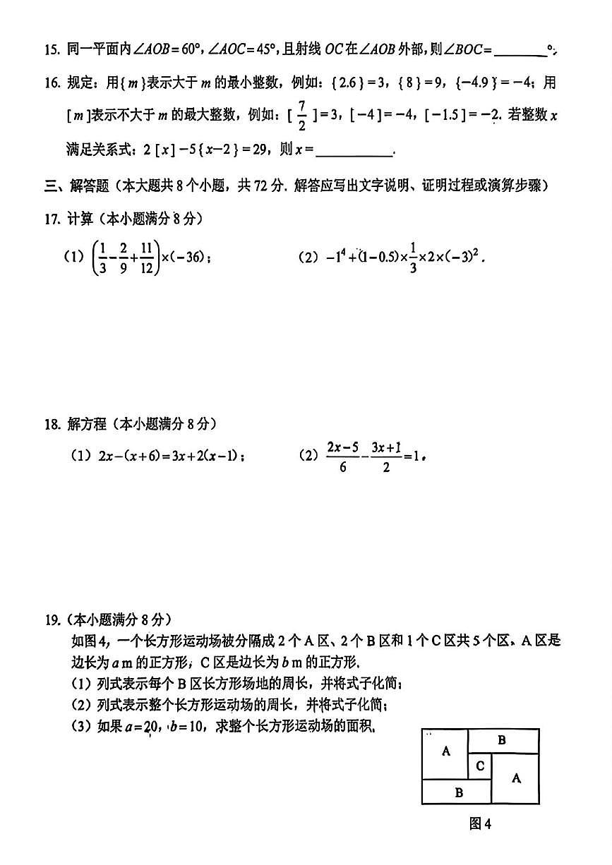 河北邯郸市邯山区2025-2026学年上学期七年级期末数学试卷第3页