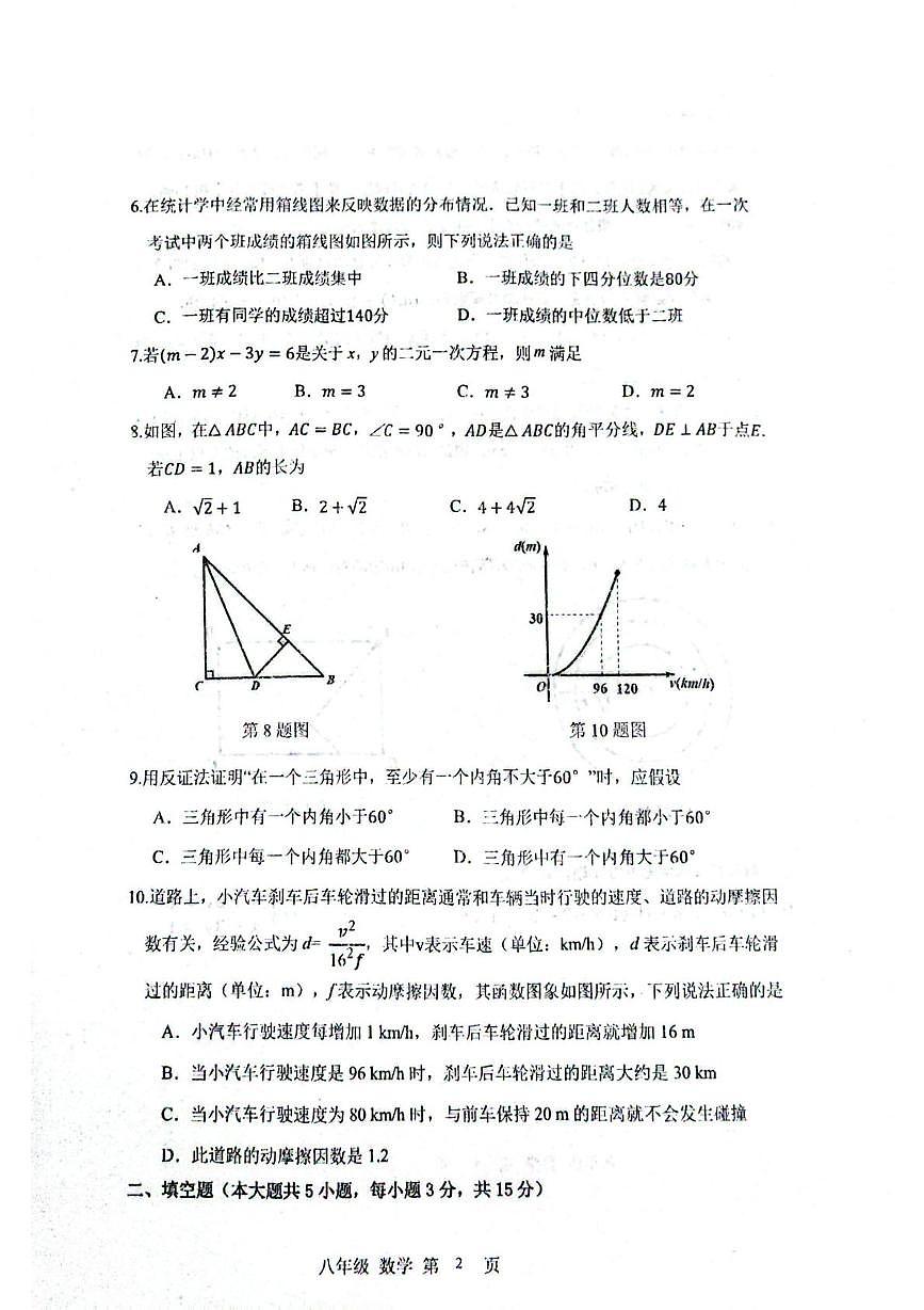 河南省实验中学 2025-2026学年八年级上学期 期末数学试题第2页