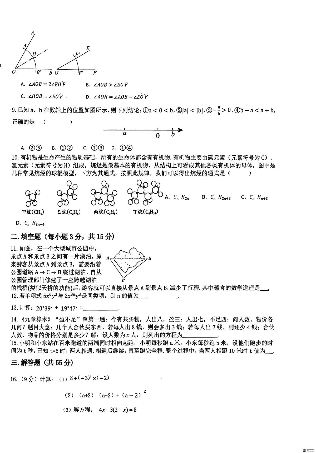 河南郑州市第六十四中学2025一2026学年上学期期末学情调研 七年级数学试题卷第2页