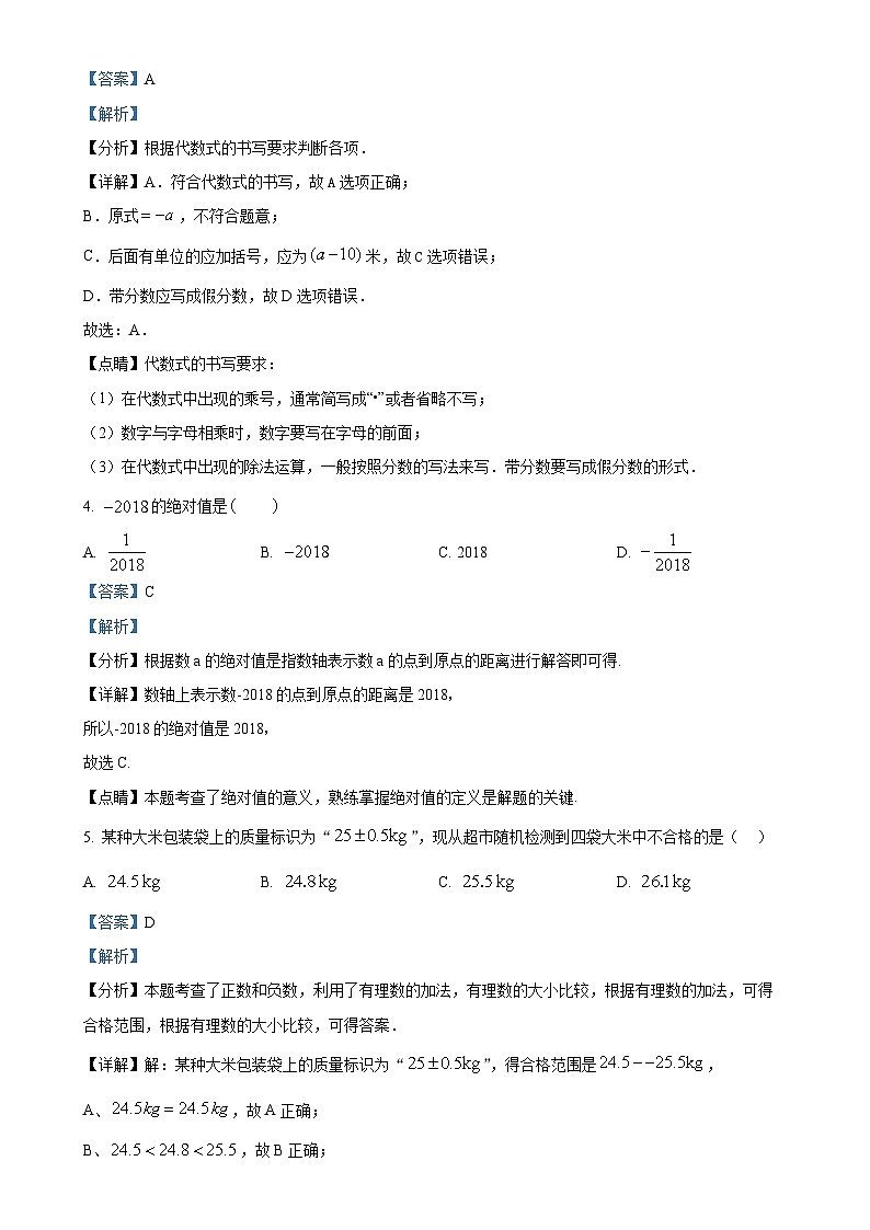 广东省湛江市第七中学七年级上学期11月期中考试数学试题（解析版）-A4第2页