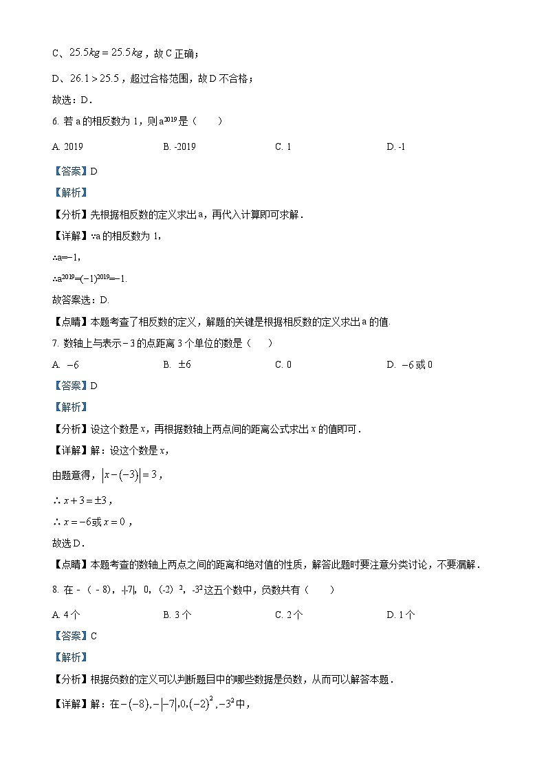 广东省湛江市第七中学七年级上学期11月期中考试数学试题（解析版）-A4第3页