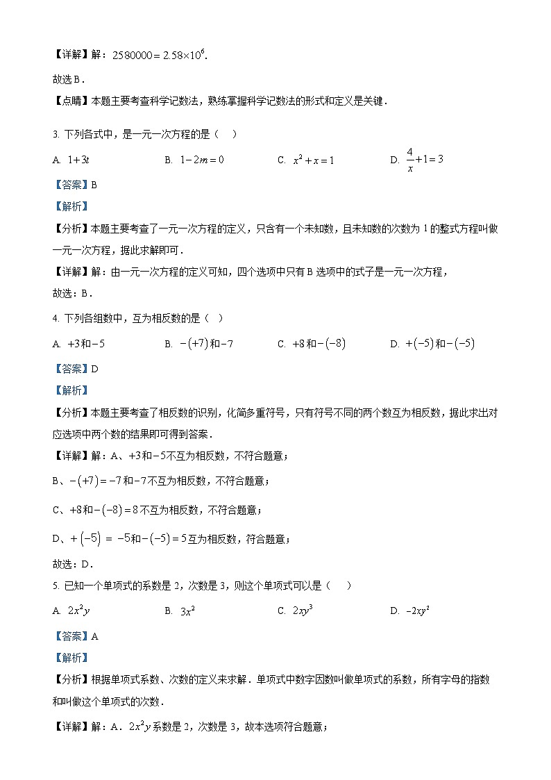 广东省广州南方学院番禺附属中学上学期七年级数学期中考试（解析版）-A4第2页
