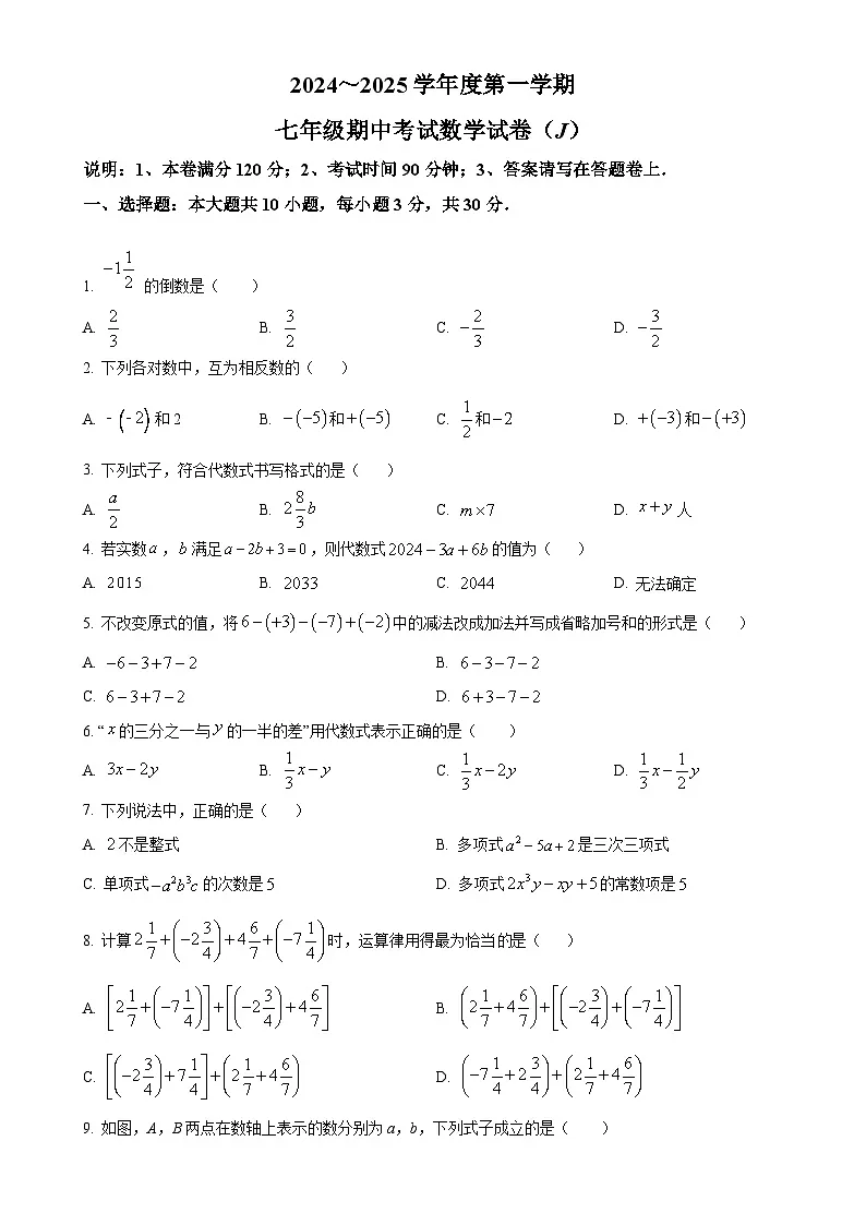 广东省汕头市潮南区陈店实验学校七年级上学期11月期中数学试题（原卷版）-A4第1页