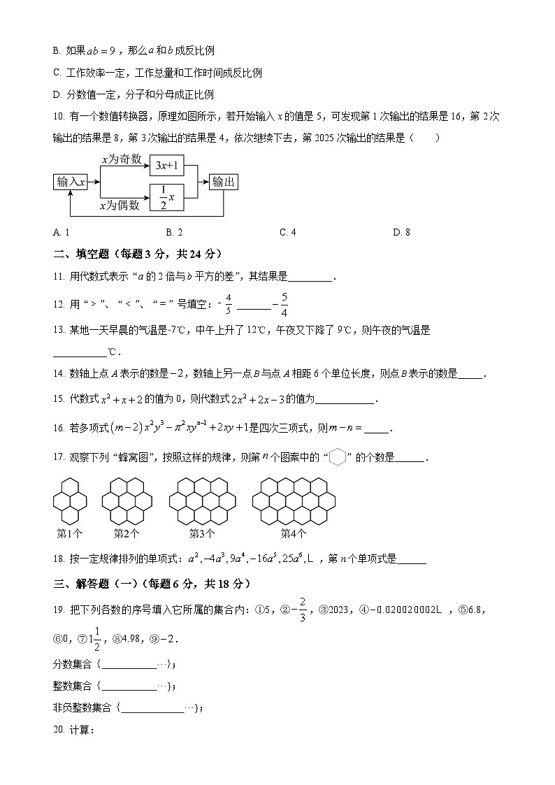 广东省潮州市湘桥区阳光实验学校七年级上学期11月期中数学试题（原卷版）-A4第2页
