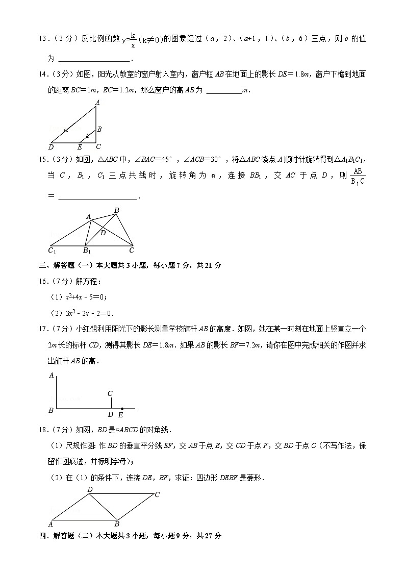 广东省佛山市三水区11校联考 九年级上学期第二次素养检测数学试卷（12月份）-A4第3页