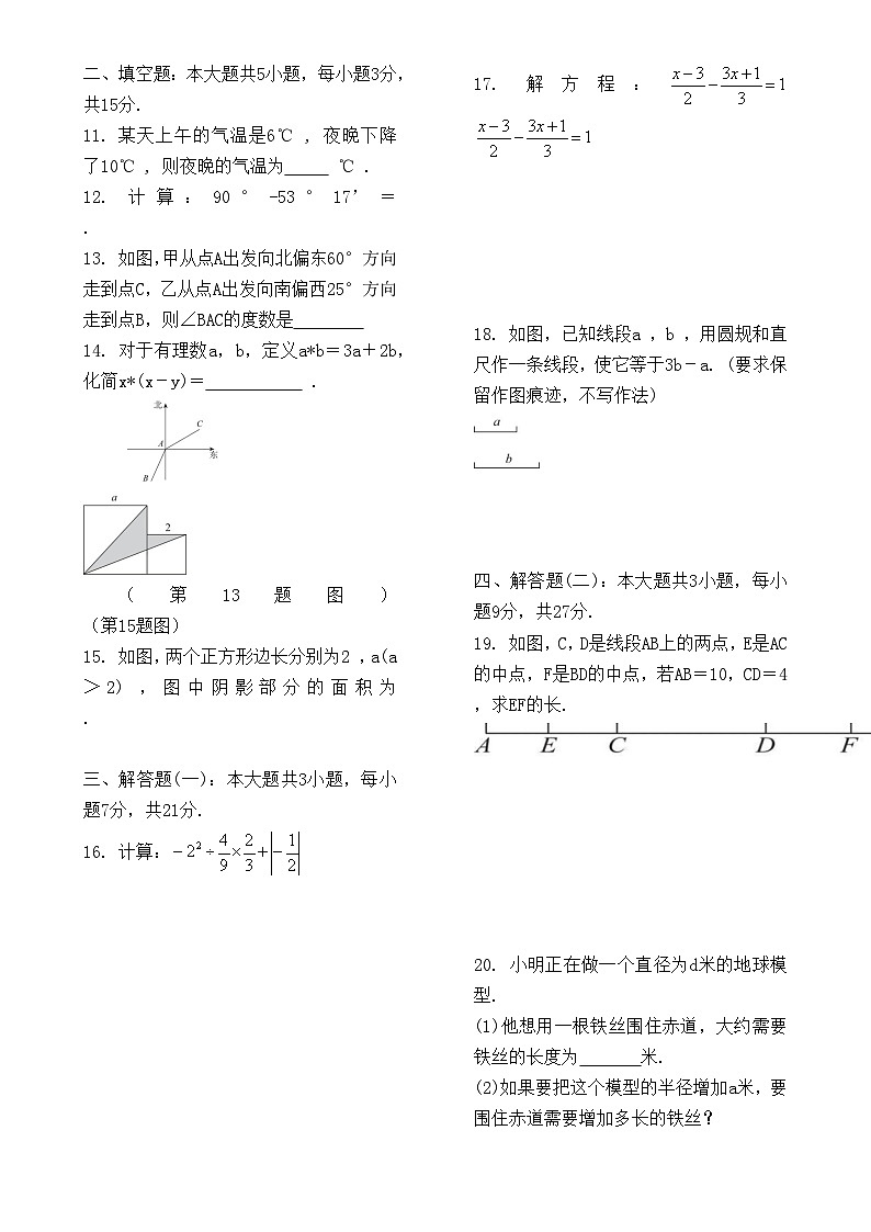 广东省湛江市徐闻县2024—2025学年上学期七年级上册数学期末教学质量监测卷-A4第2页